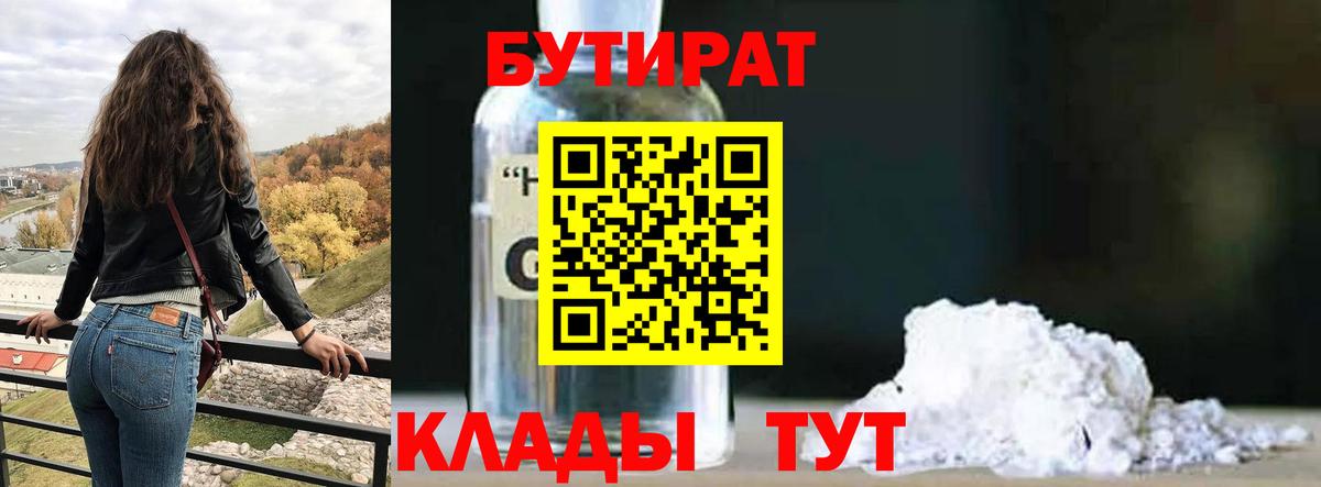 Обь  БУТИРАТ  Вход с VPN  БУТИРАТ вода 