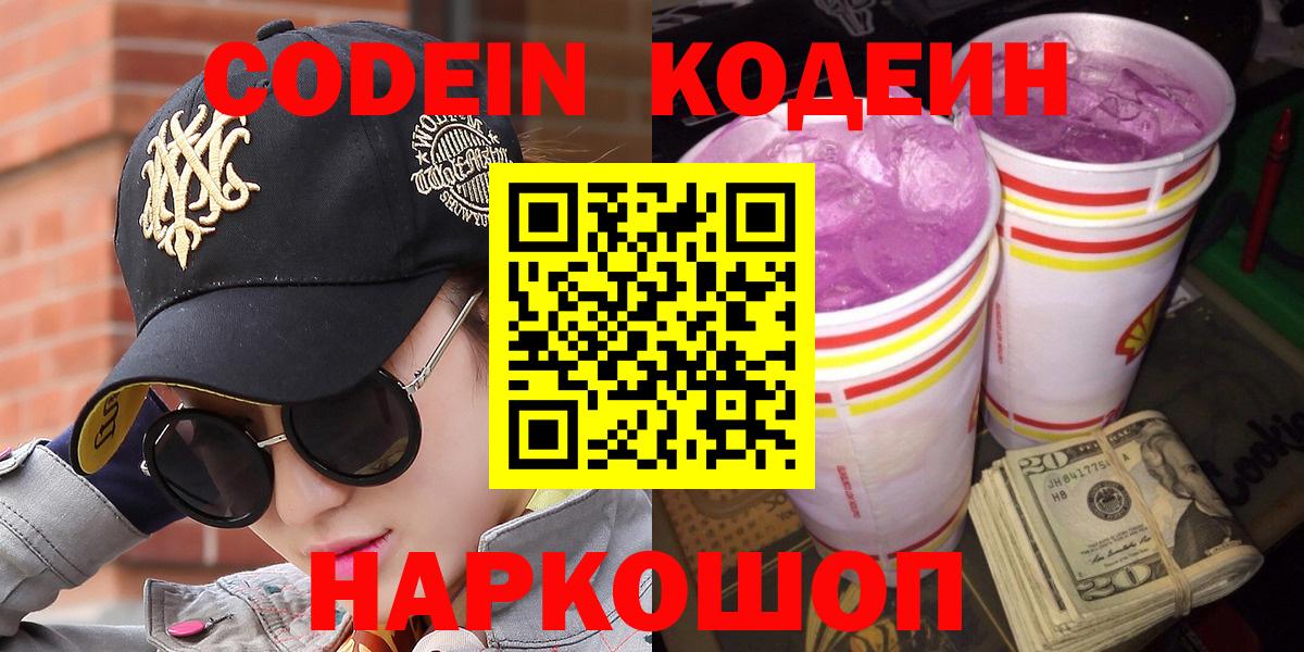Codein напиток Lean (лин)  Кодеин напиток Lean (лин)  Обь  Вход с VPN 