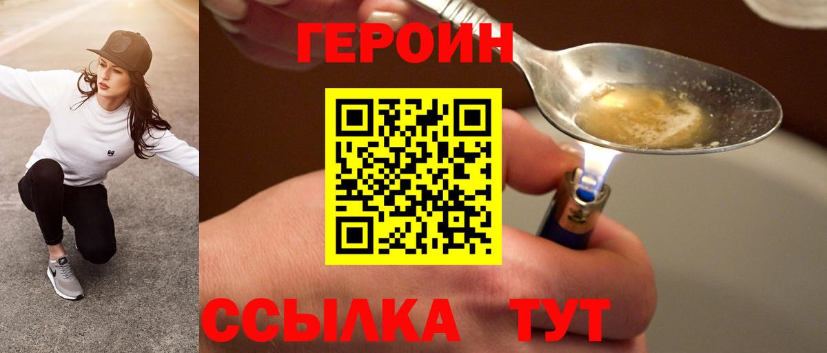 Героин герыч Обь